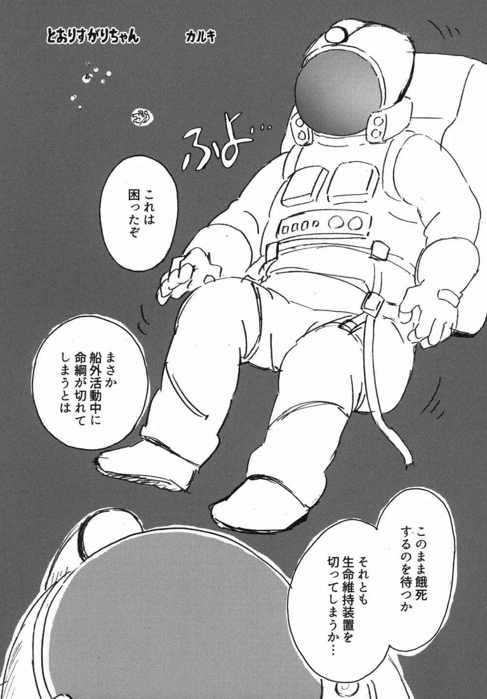 宇宙人・巨女/サイズ差合同誌 令和号 - page92