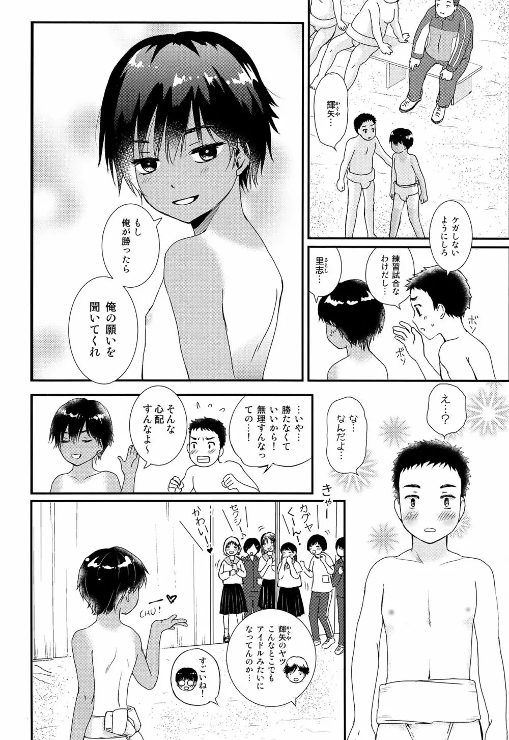 セクシー美少年力士輝矢 - page11