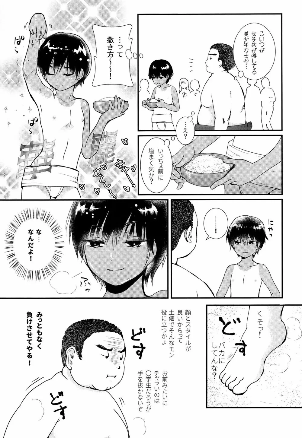 セクシー美少年力士輝矢 - page12