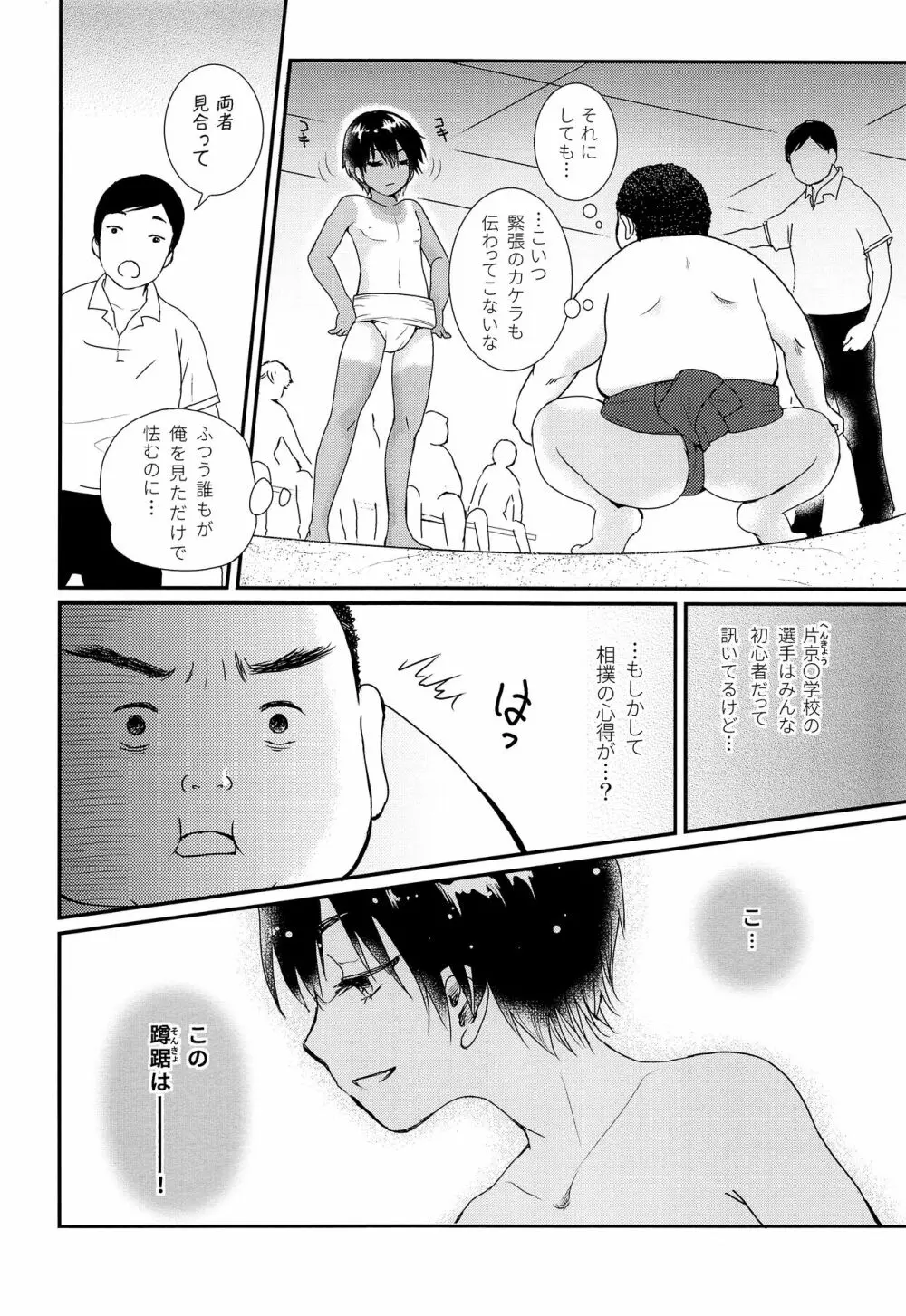 セクシー美少年力士輝矢 - page13