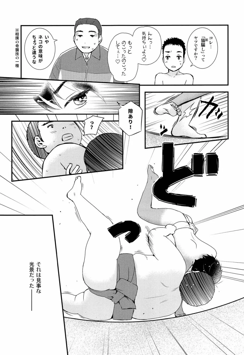 セクシー美少年力士輝矢 - page16