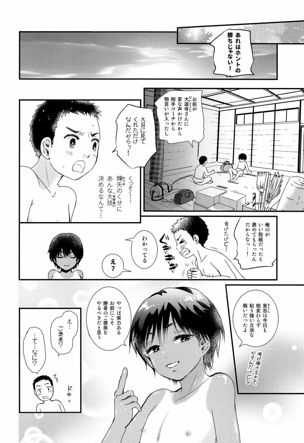 セクシー美少年力士輝矢 - page17