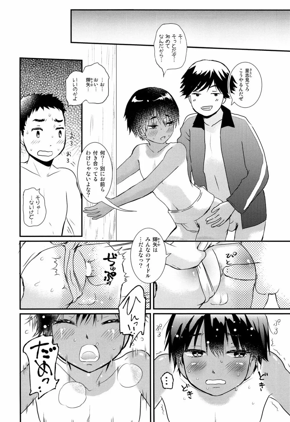 セクシー美少年力士輝矢 - page21