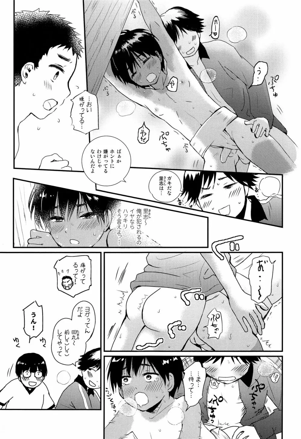 セクシー美少年力士輝矢 - page22