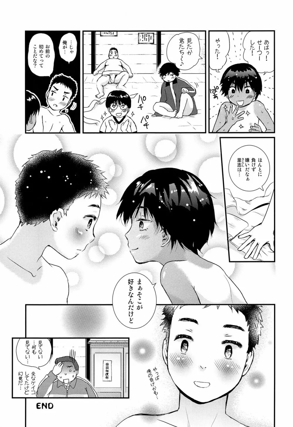 セクシー美少年力士輝矢 - page32