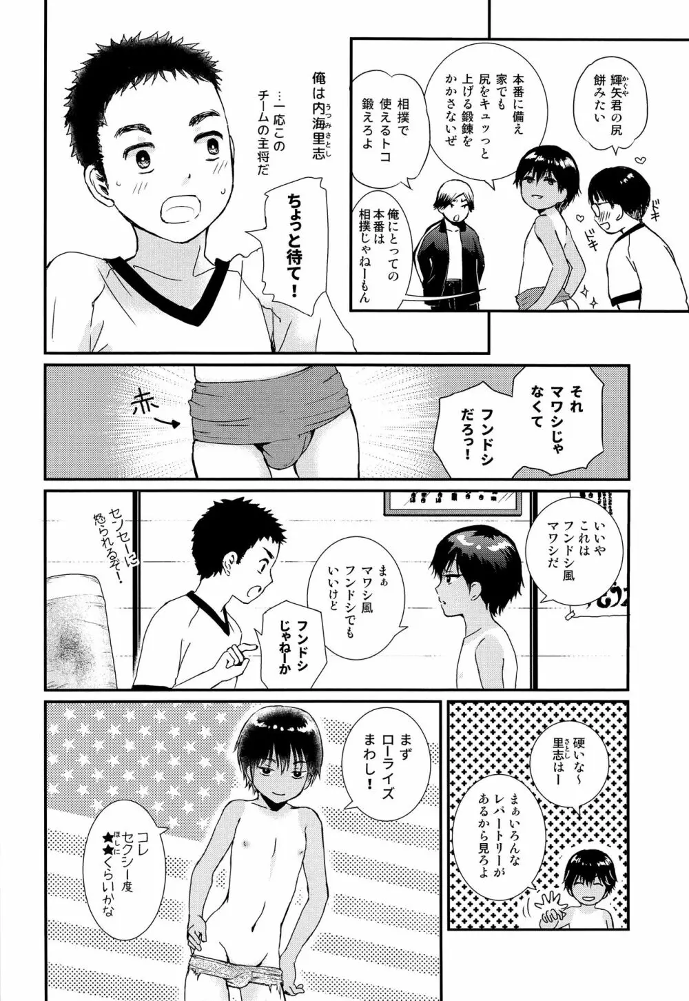 セクシー美少年力士輝矢 - page5