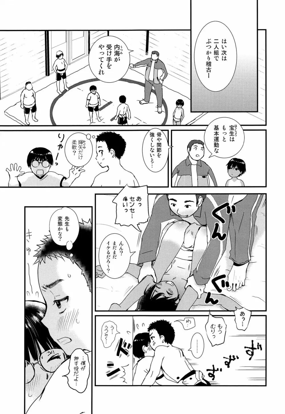 セクシー美少年力士輝矢 - page8