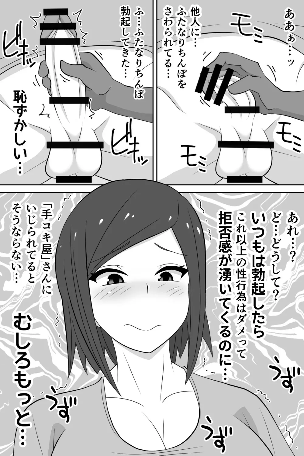 ふたなりが快楽を得られない惑星のふたなり妻と地球から来た「手コキ屋」さん - page10