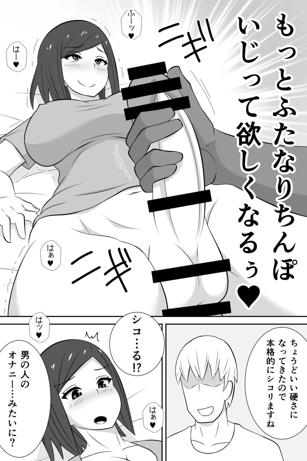 ふたなりが快楽を得られない惑星のふたなり妻と地球から来た「手コキ屋」さん - page11