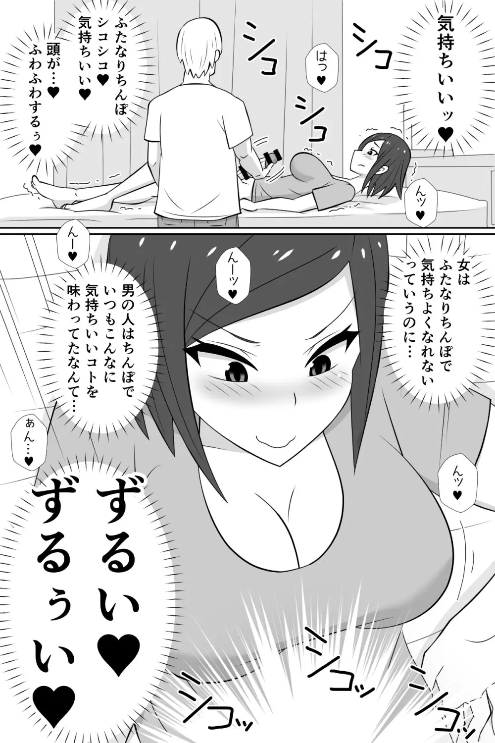 ふたなりが快楽を得られない惑星のふたなり妻と地球から来た「手コキ屋」さん - page13