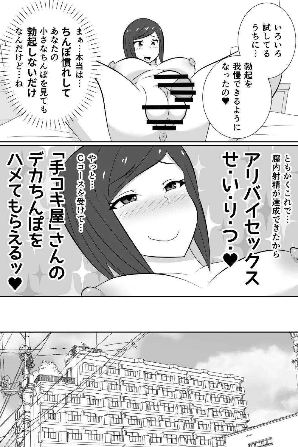 ふたなりが快楽を得られない惑星のふたなり妻と地球から来た「手コキ屋」さん - page38