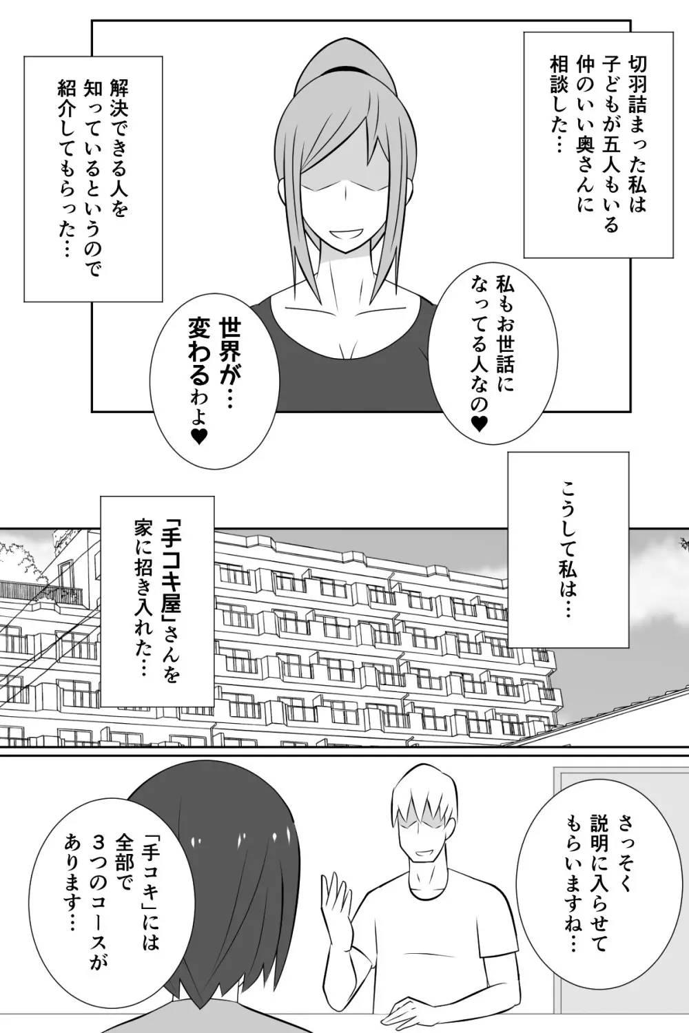 ふたなりが快楽を得られない惑星のふたなり妻と地球から来た「手コキ屋」さん - page6