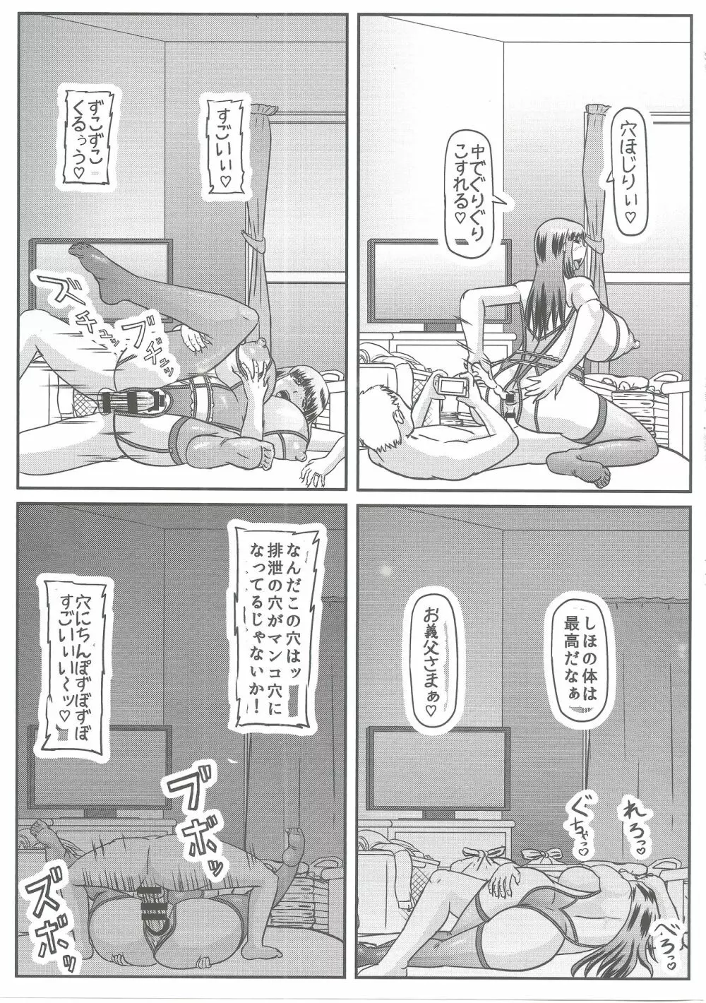 義父情婦家元 - page14