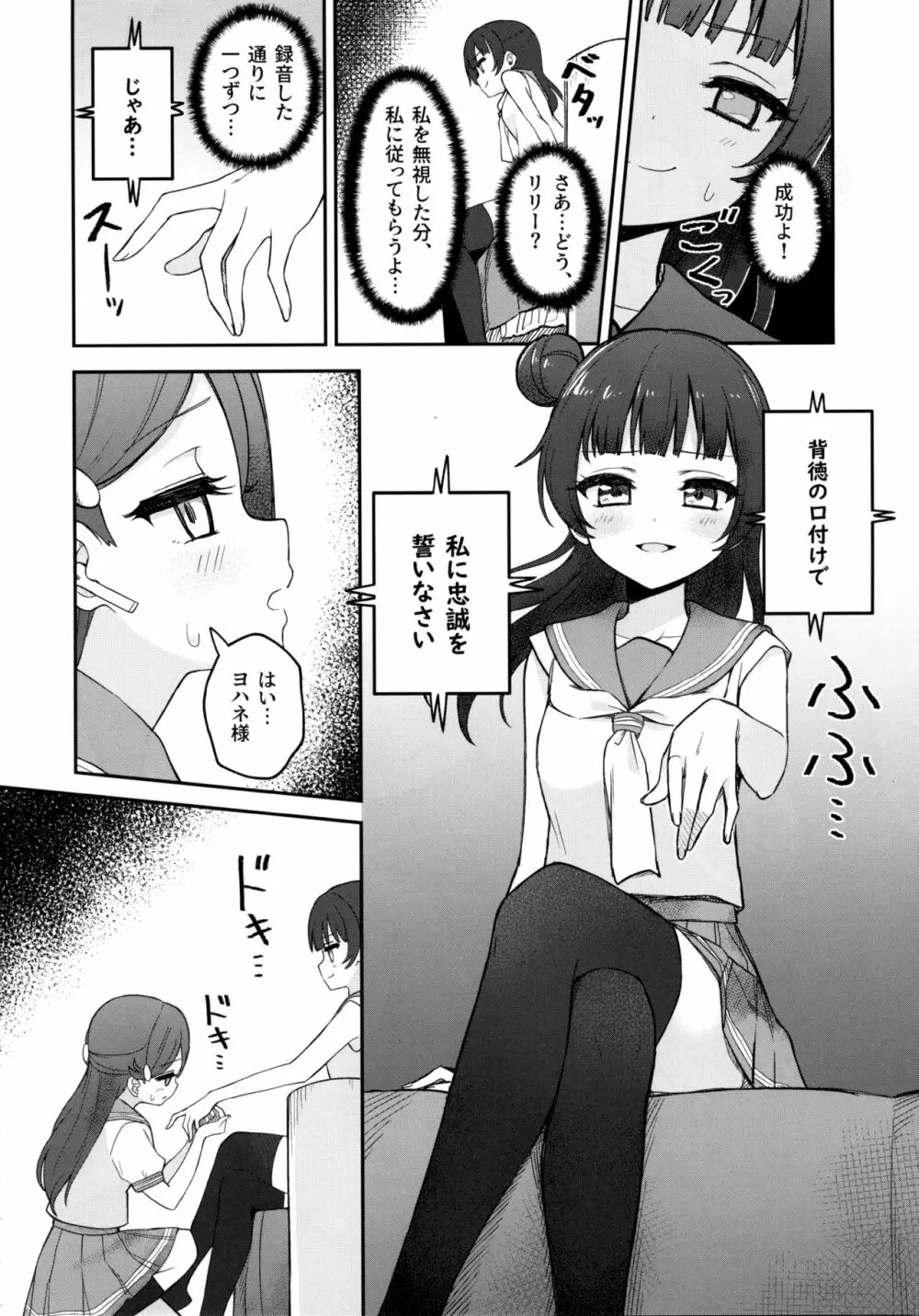 【ASMR】リリー催眠召喚 - page11
