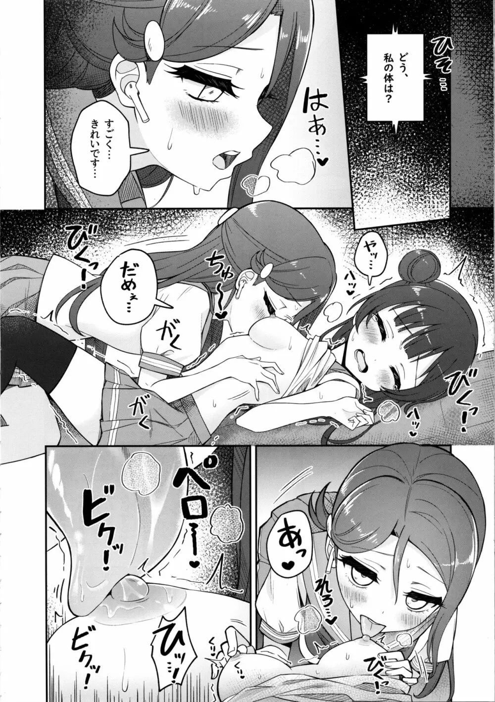 【ASMR】リリー催眠召喚 - page17