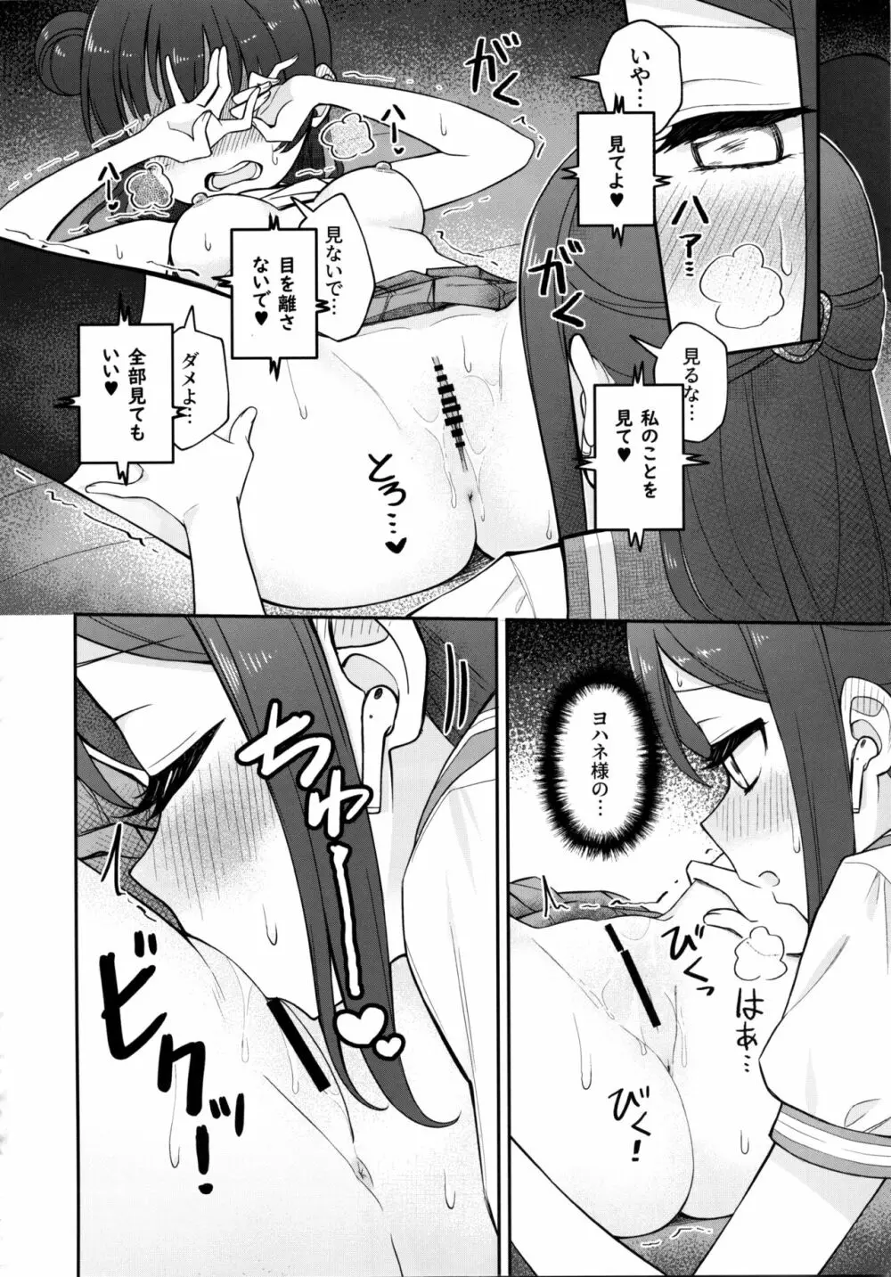 【ASMR】リリー催眠召喚 - page21