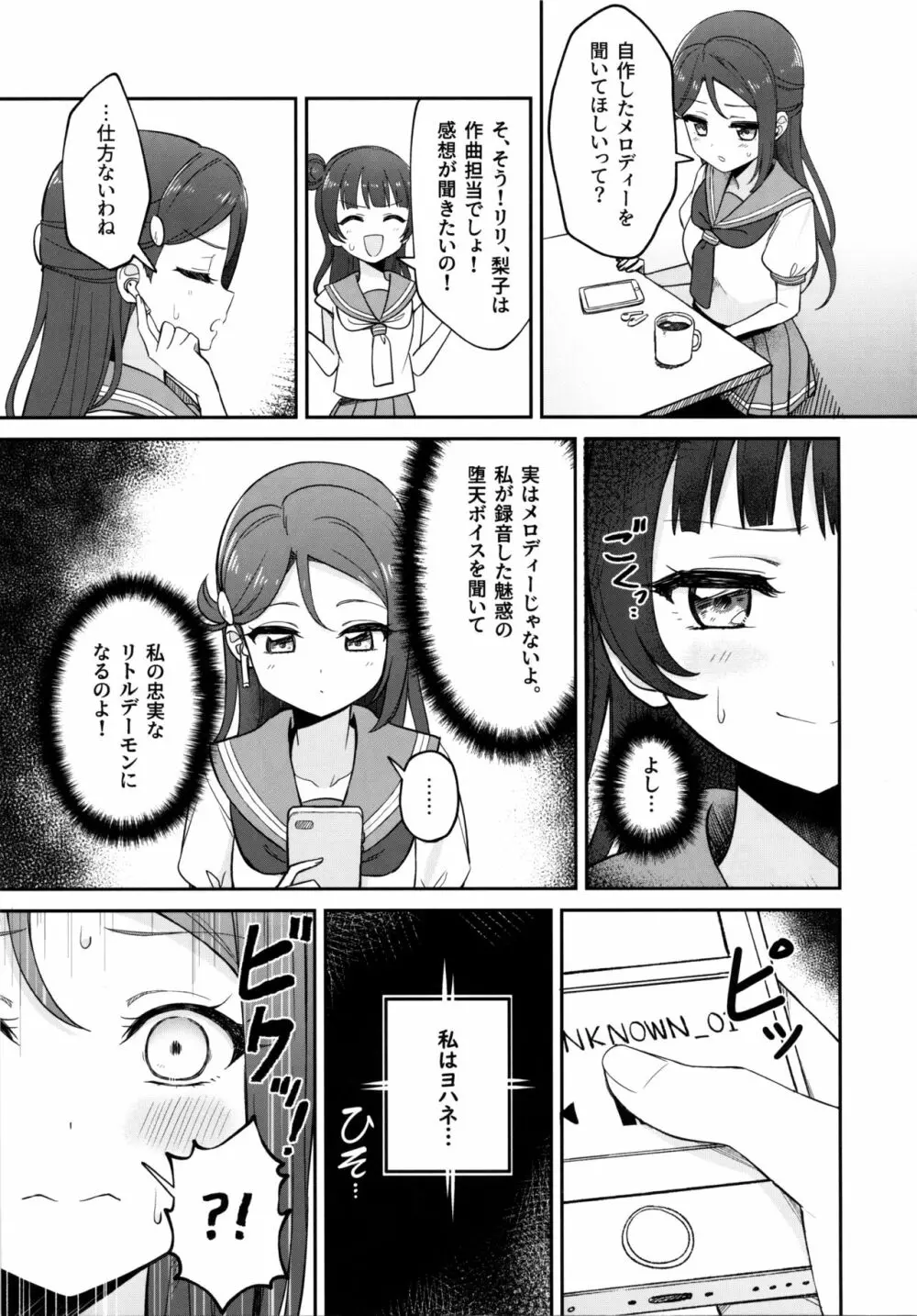 【ASMR】リリー催眠召喚 - page8