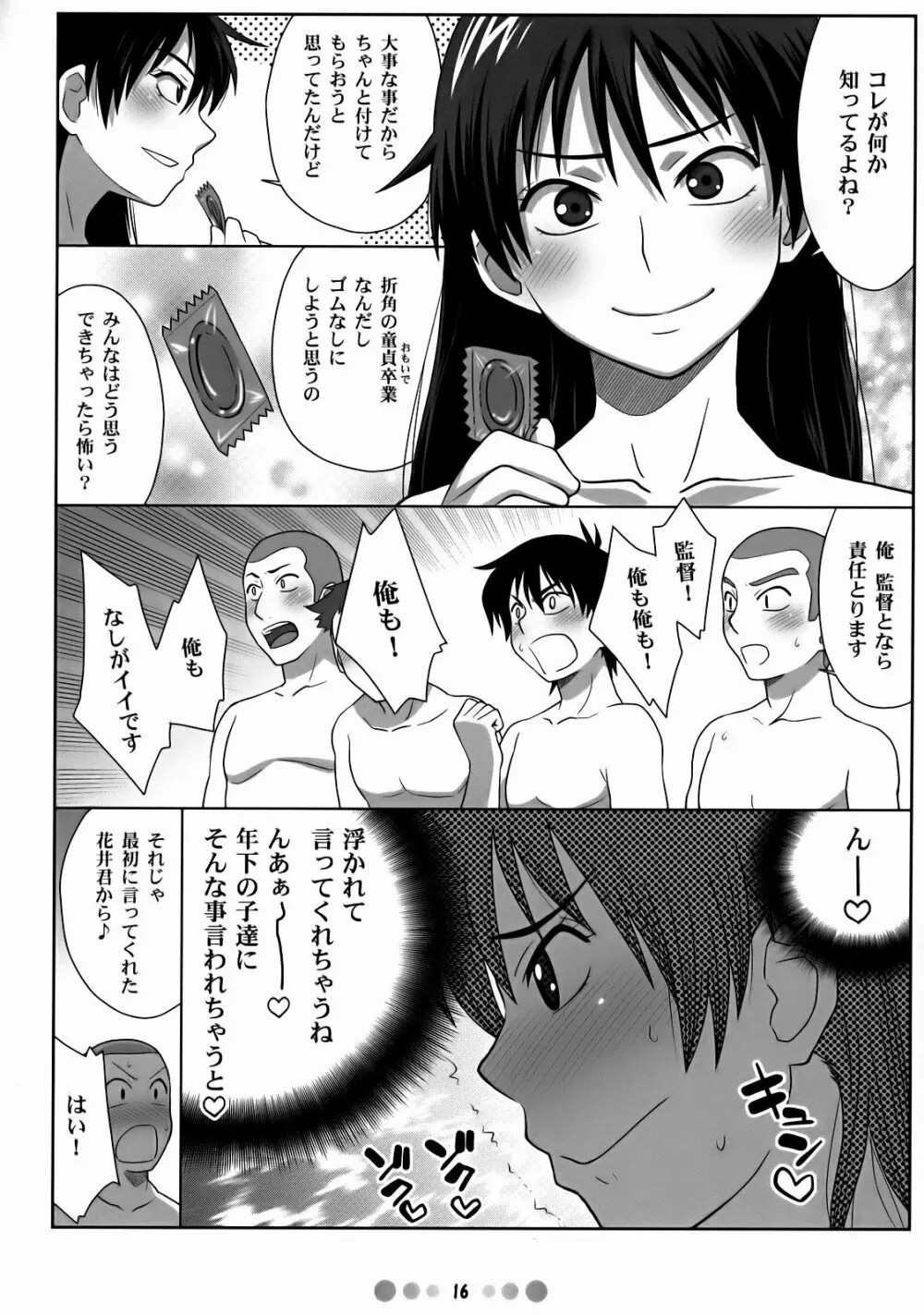 モモカンと10人のバット - page15