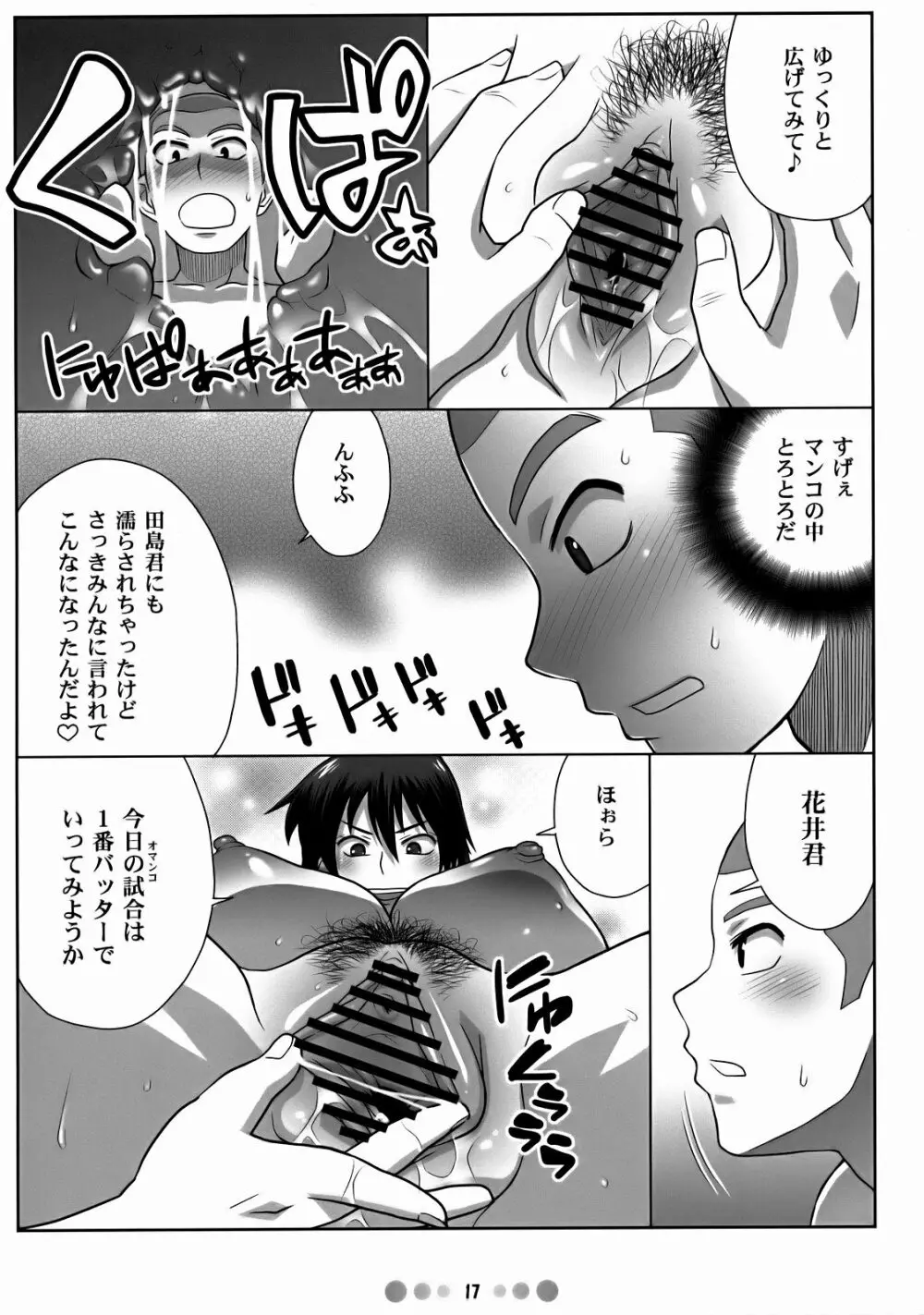 モモカンと10人のバット - page16