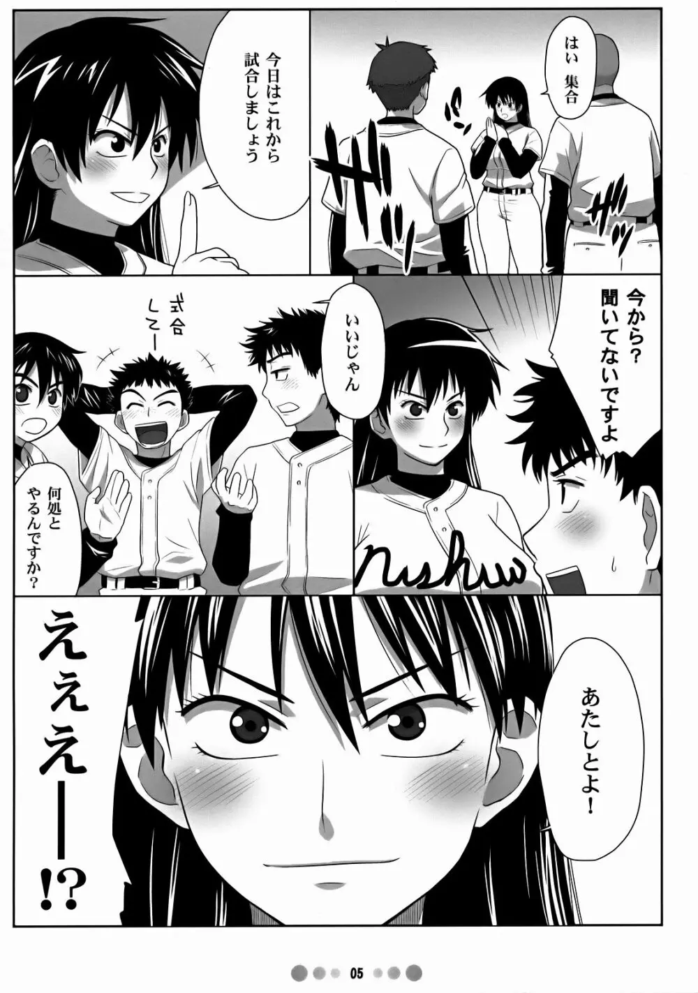 モモカンと10人のバット - page4