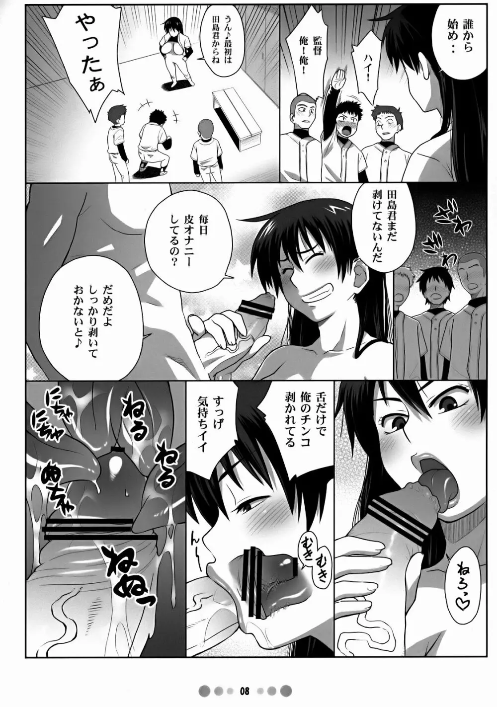 モモカンと10人のバット - page7