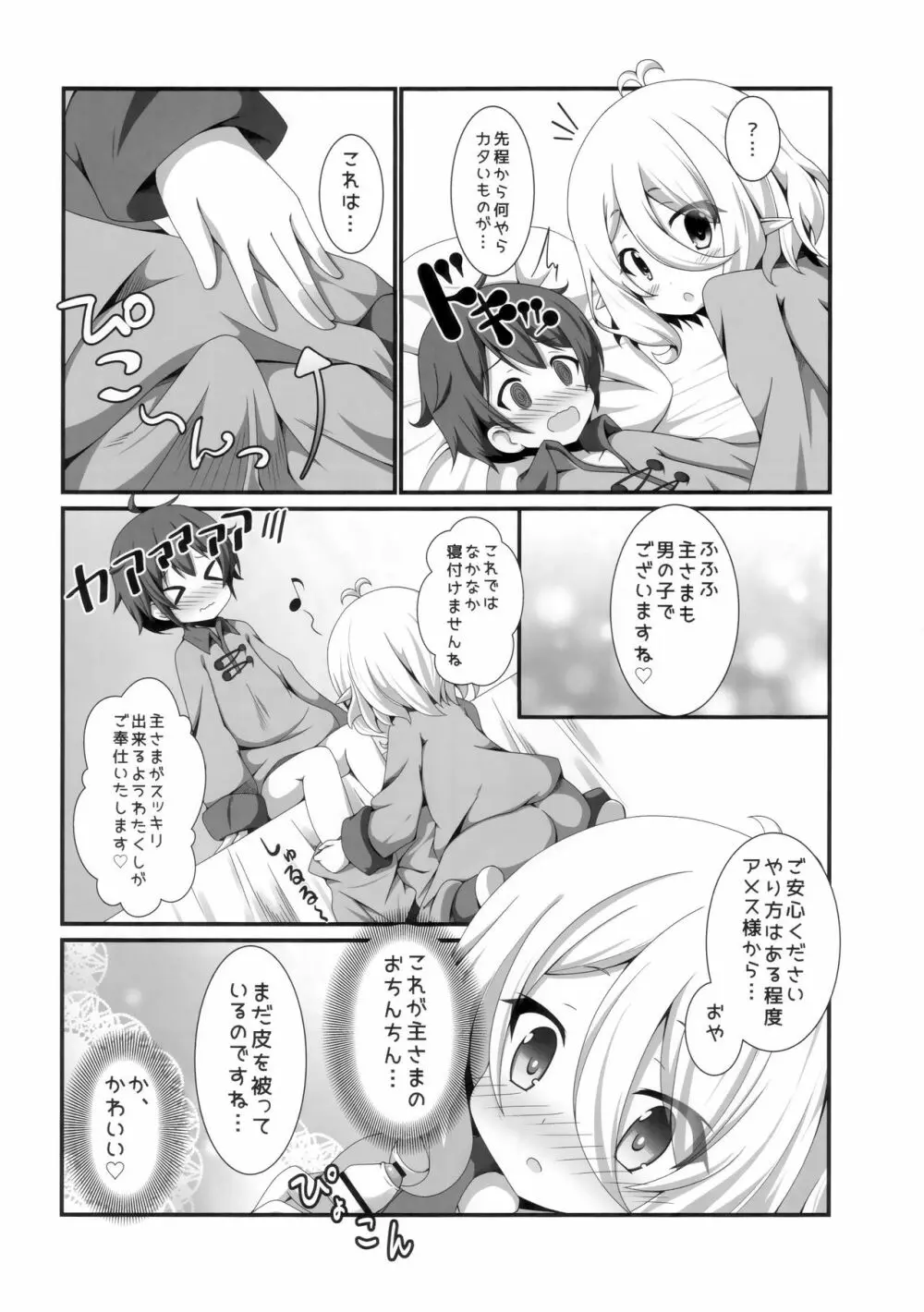 ちっちゃな主さまと - page5