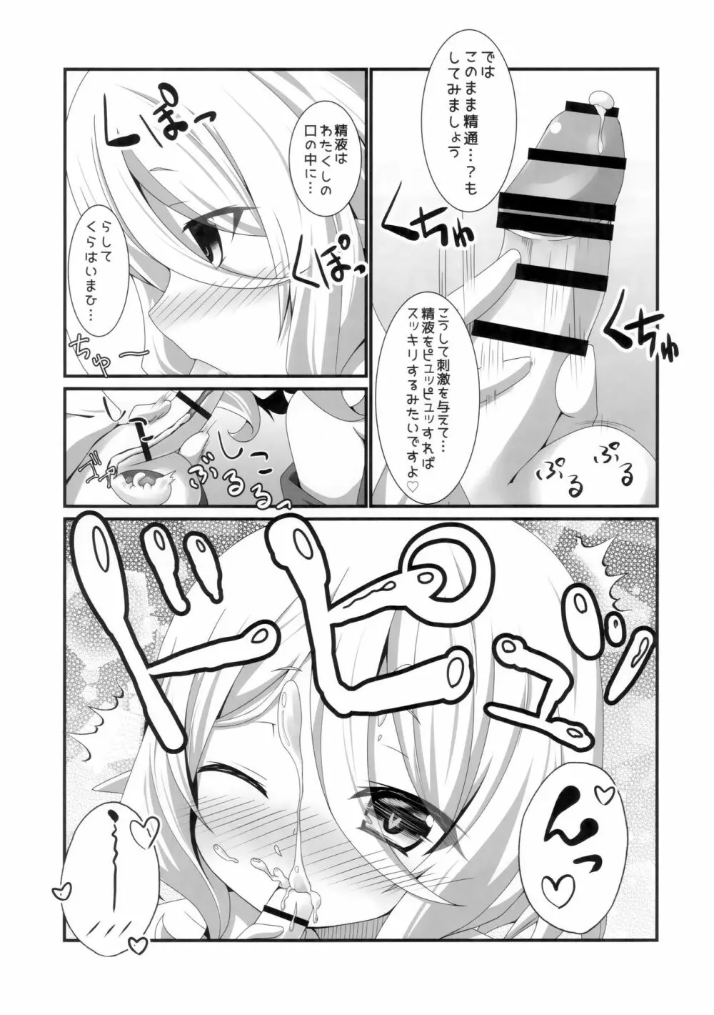 ちっちゃな主さまと - page8