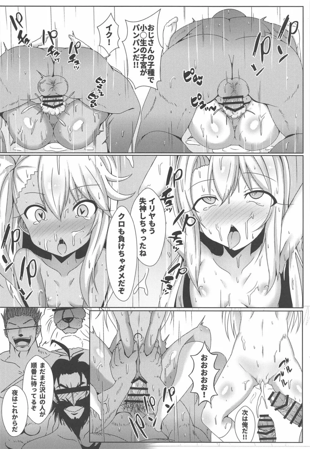 魔法の公衆トイレ★イリヤFUCK引けない!! - page19