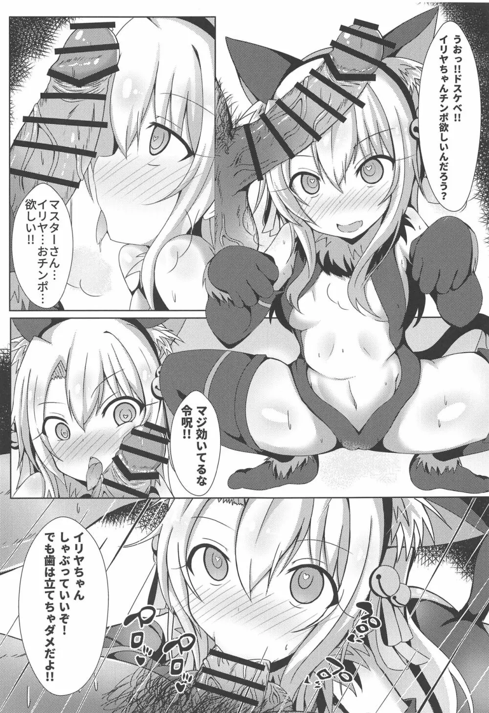 魔法の公衆トイレ★イリヤFUCK引けない!! - page4