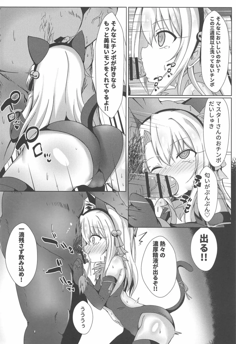 魔法の公衆トイレ★イリヤFUCK引けない!! - page5