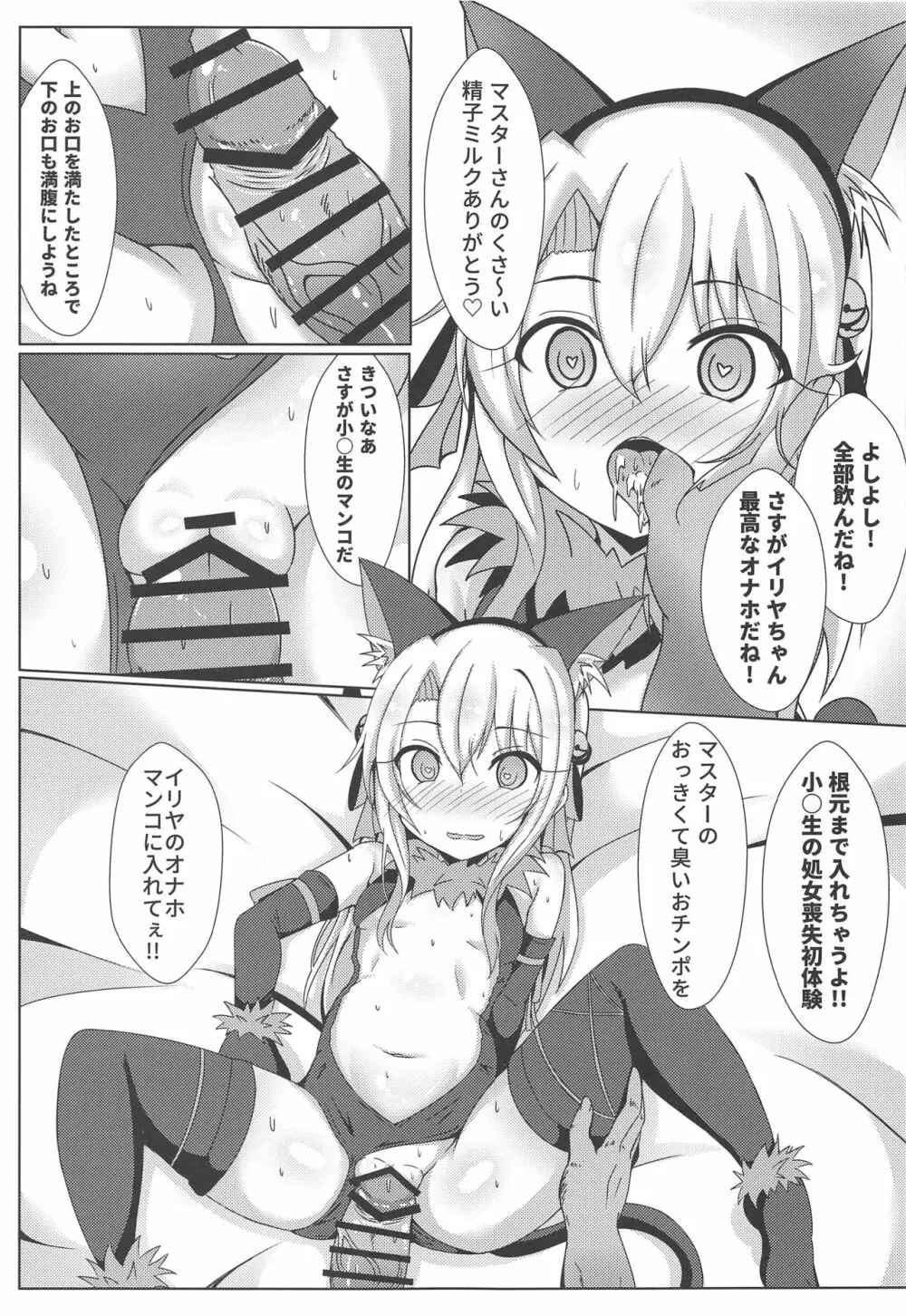 魔法の公衆トイレ★イリヤFUCK引けない!! - page6