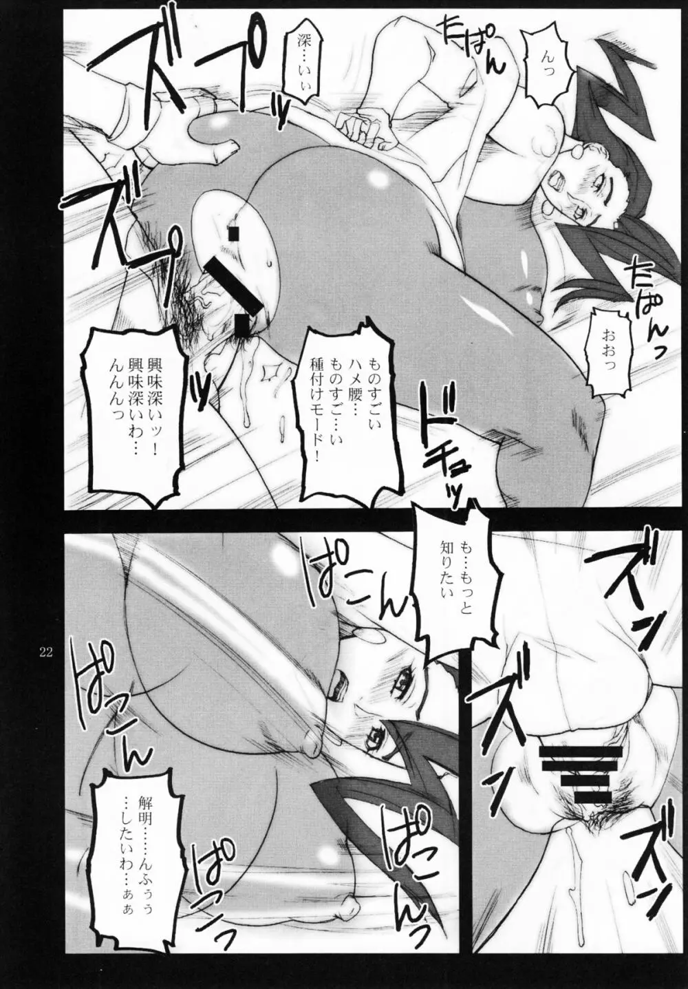 脚線美茶 Vol.03 - page21