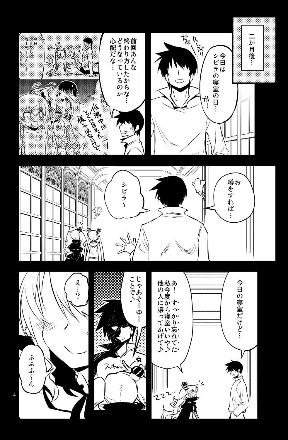 シビラ蕩れ7 - page24