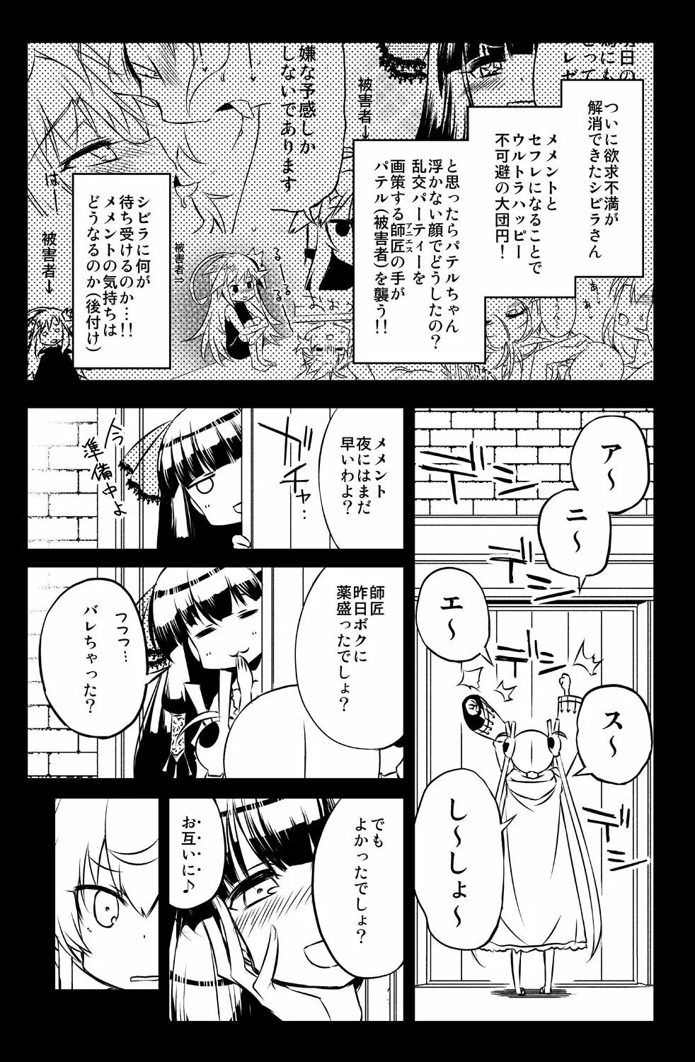 シビラ蕩れ7 - page3