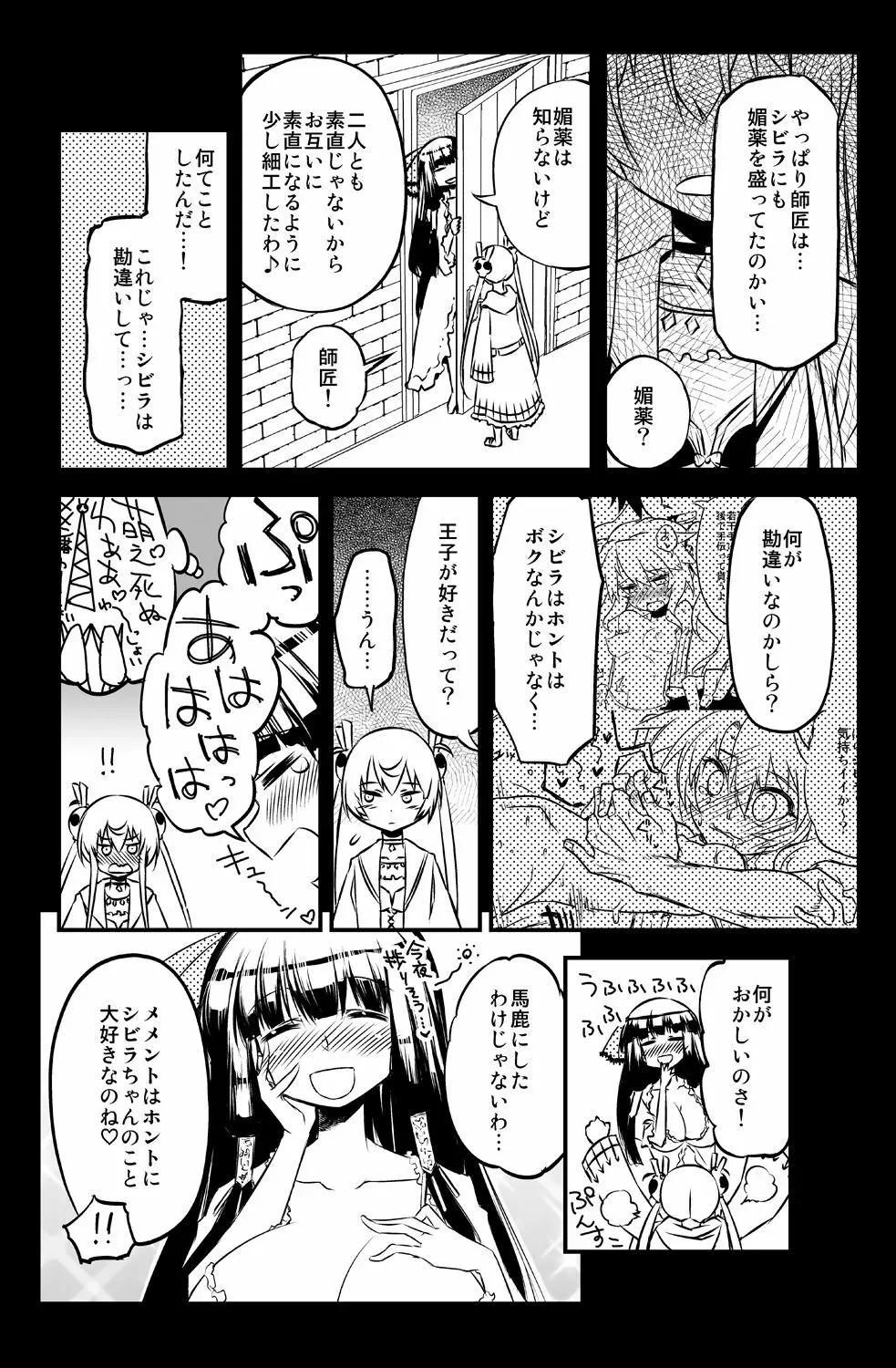 シビラ蕩れ7 - page4