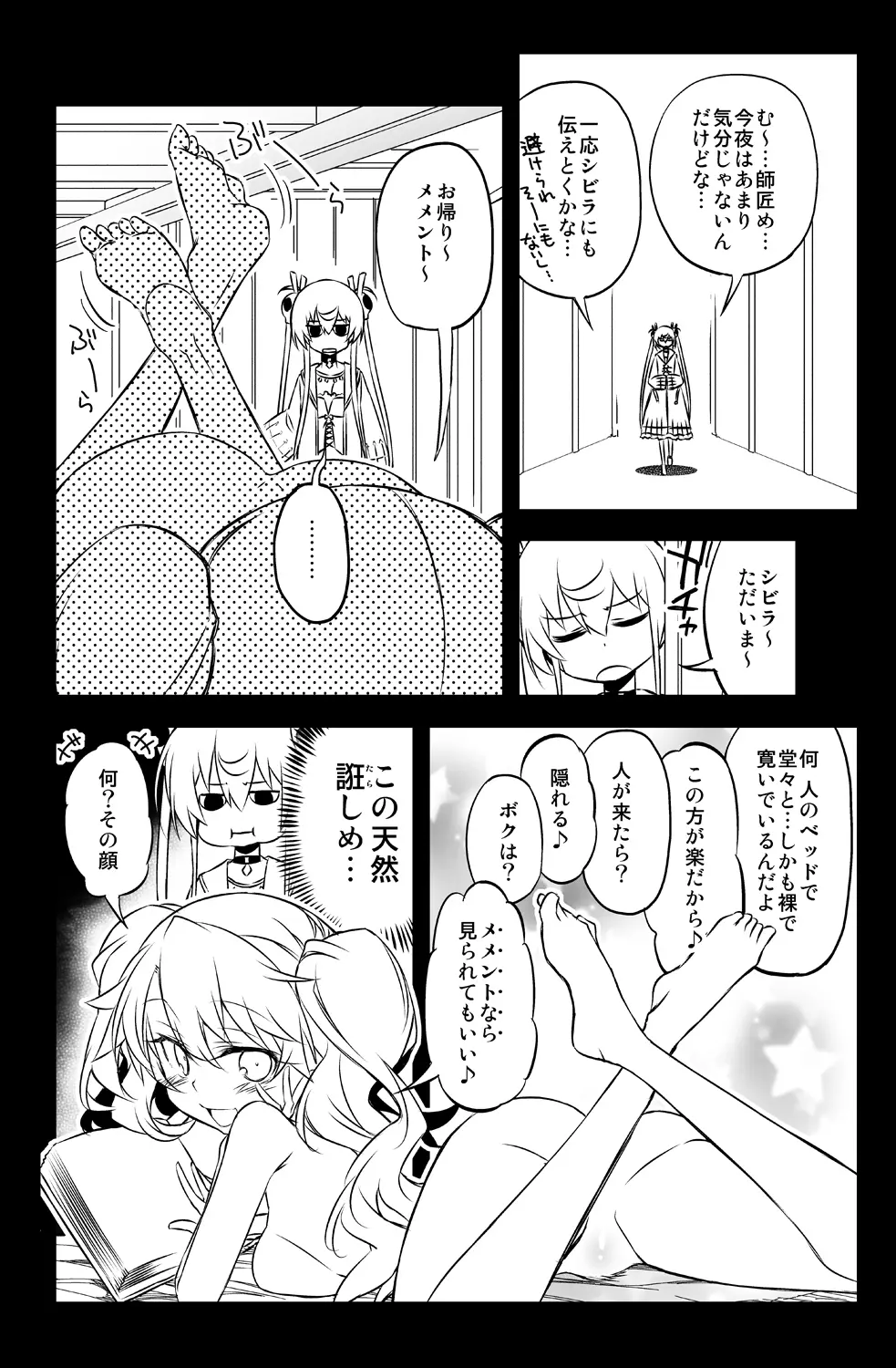 シビラ蕩れ7 - page8