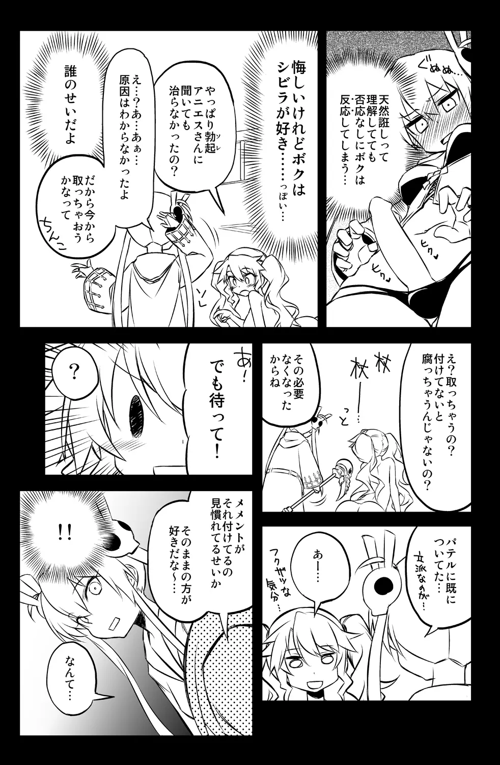 シビラ蕩れ7 - page9