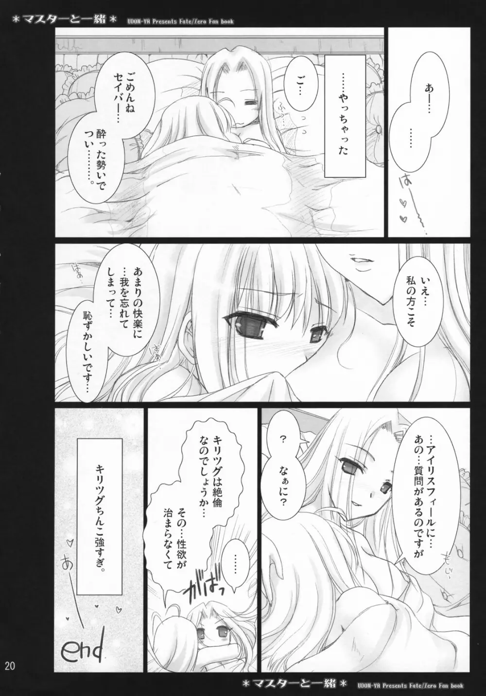 マスターと一緒 - page20