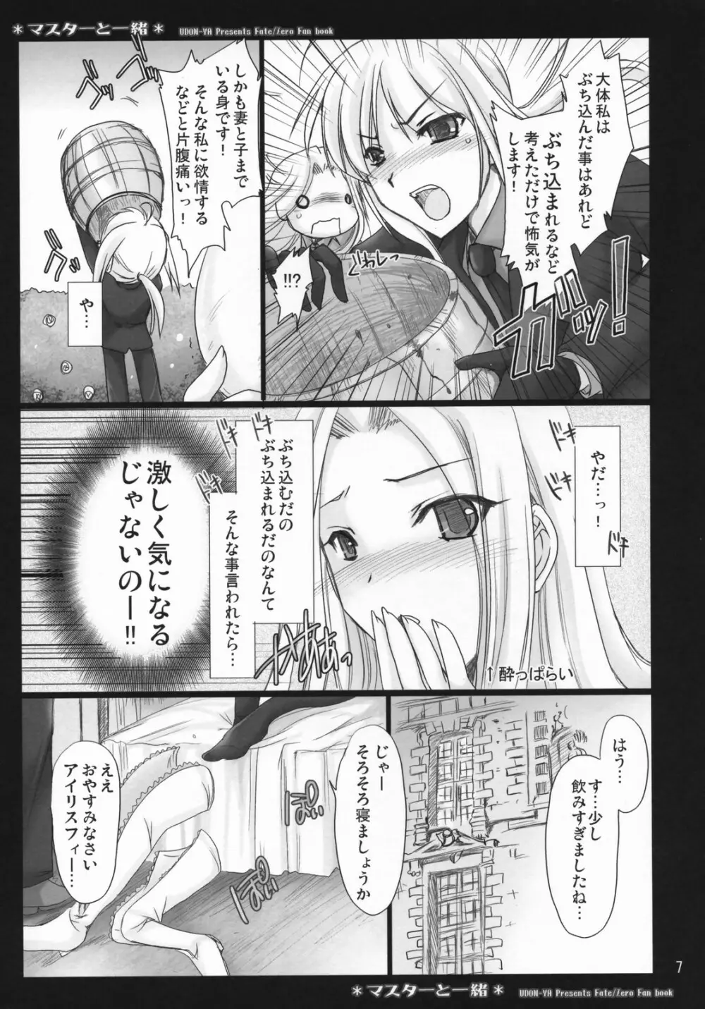 マスターと一緒 - page7