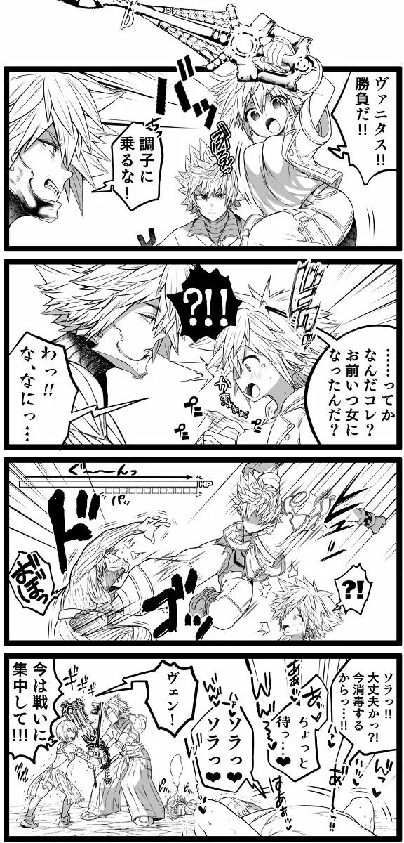 KH Sora TS matome (kingdom hearts] - page9