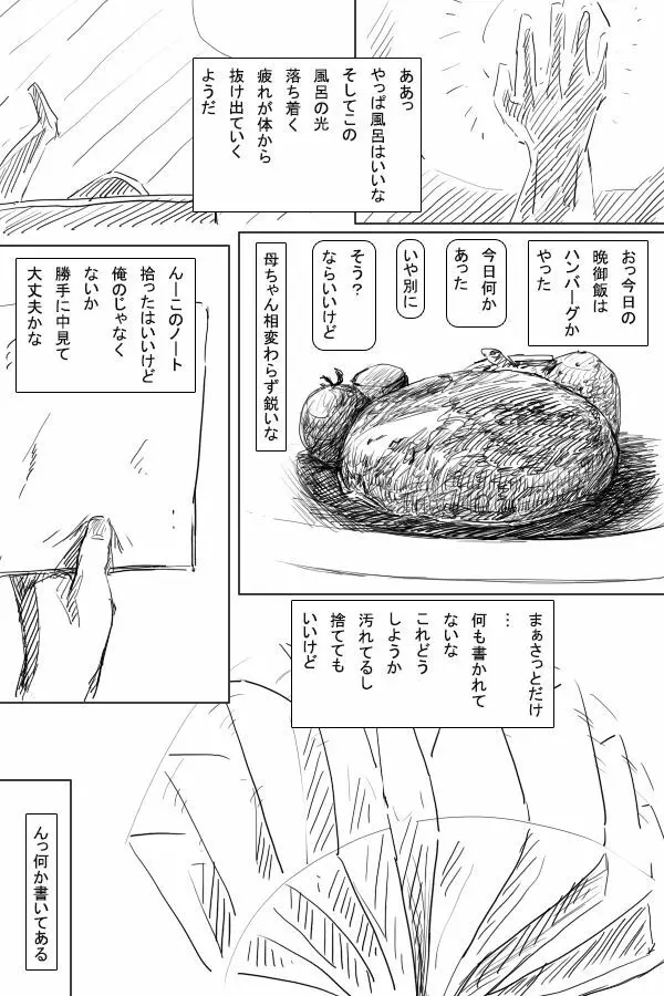 見世物小屋―ふたなりの少女― - page86