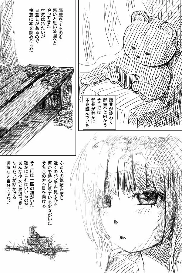 見世物小屋―ふたなりの少女― - page94