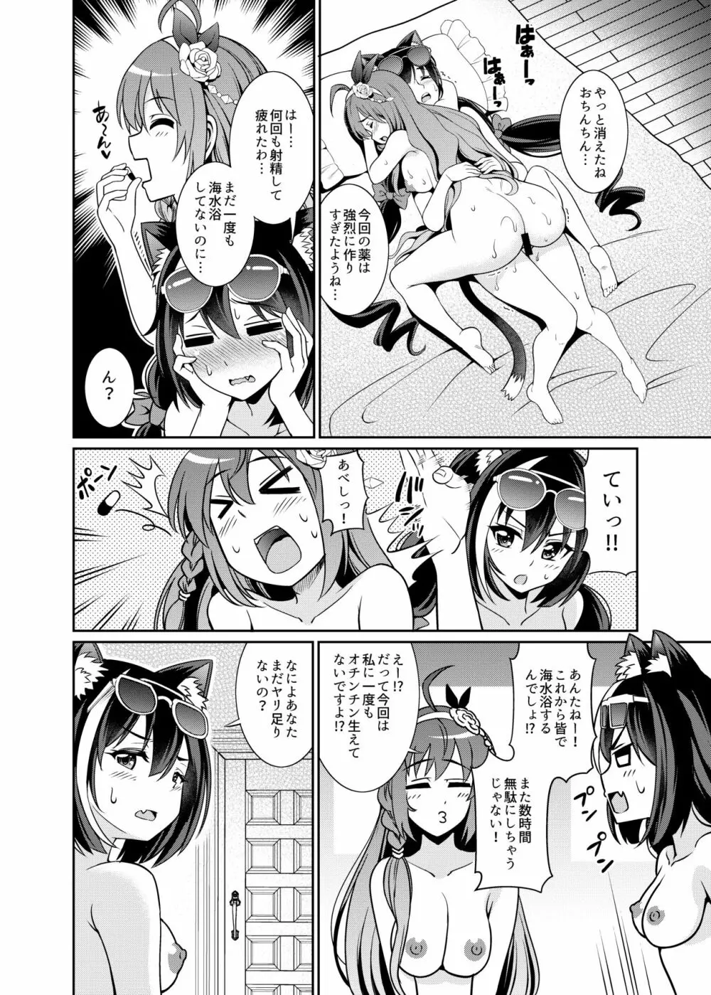 海になんて来るから…おちんちんが生えちゃうのよっ!! - page20