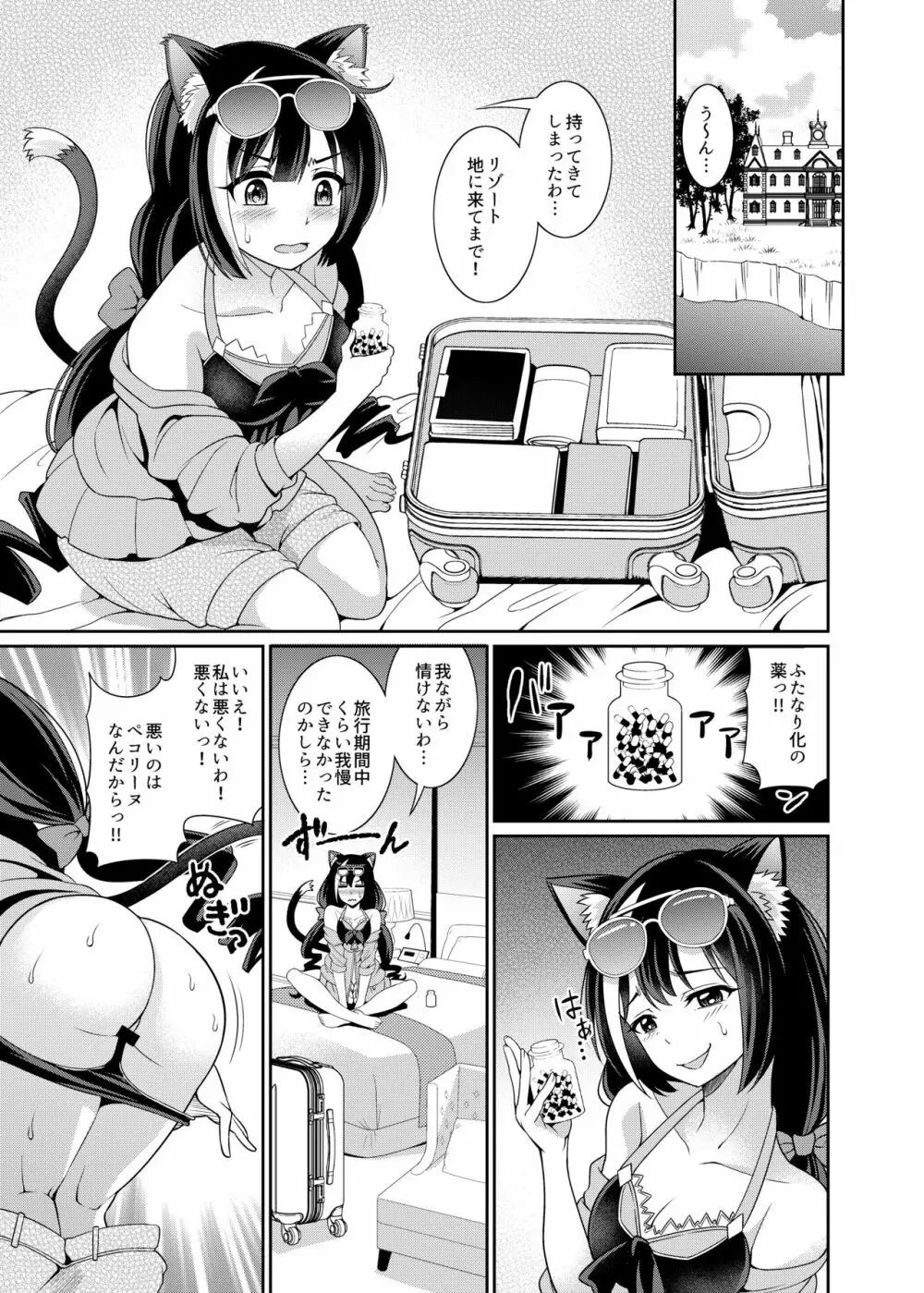 海になんて来るから…おちんちんが生えちゃうのよっ!! - page3