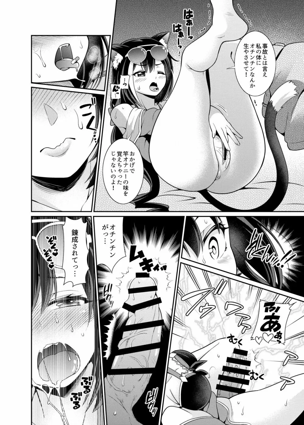 海になんて来るから…おちんちんが生えちゃうのよっ!! - page4