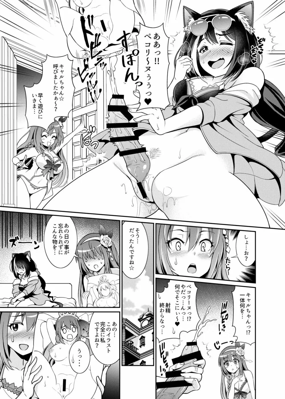 海になんて来るから…おちんちんが生えちゃうのよっ!! - page7