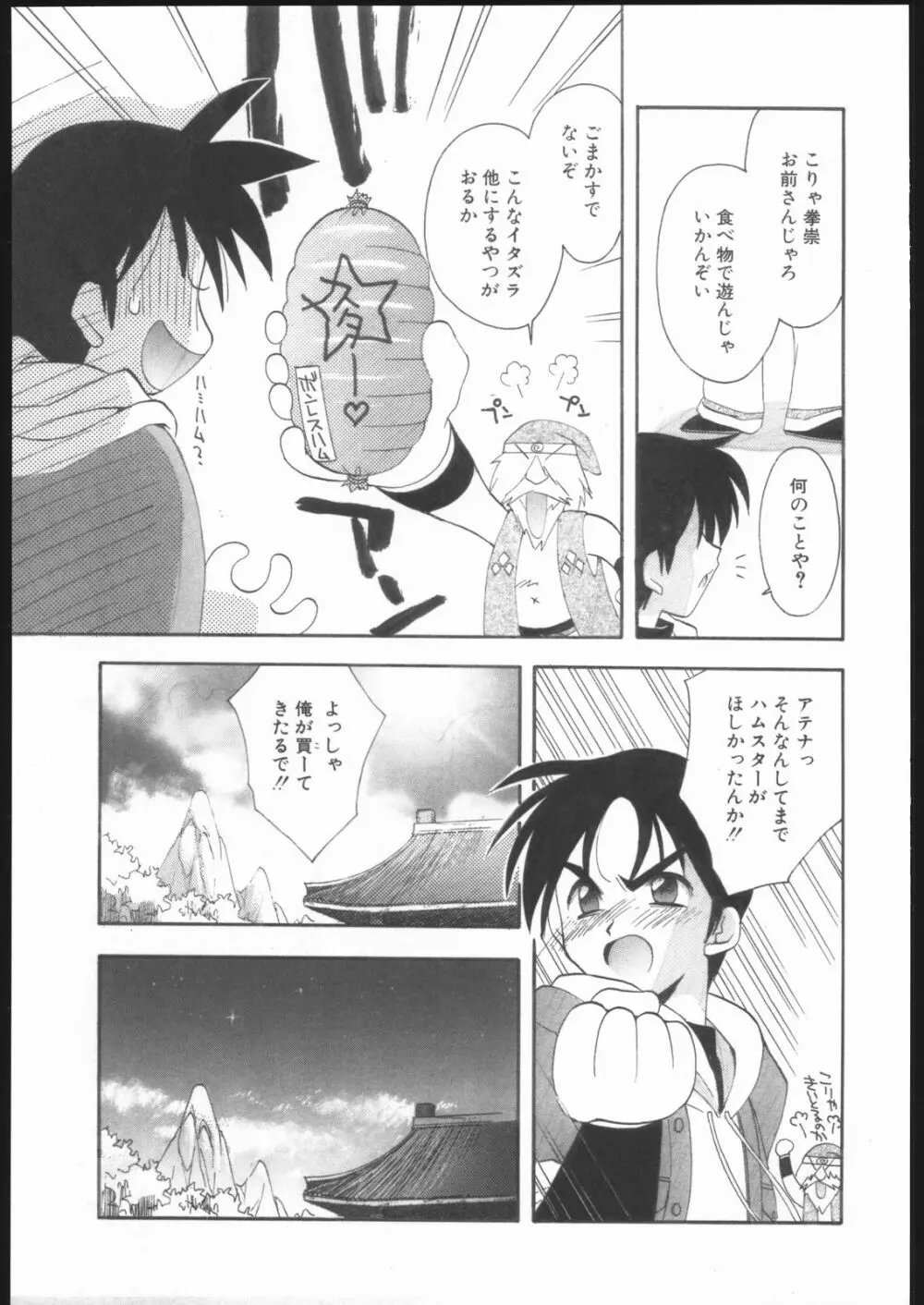 愛ATHENA SPECIAL 2 - page10