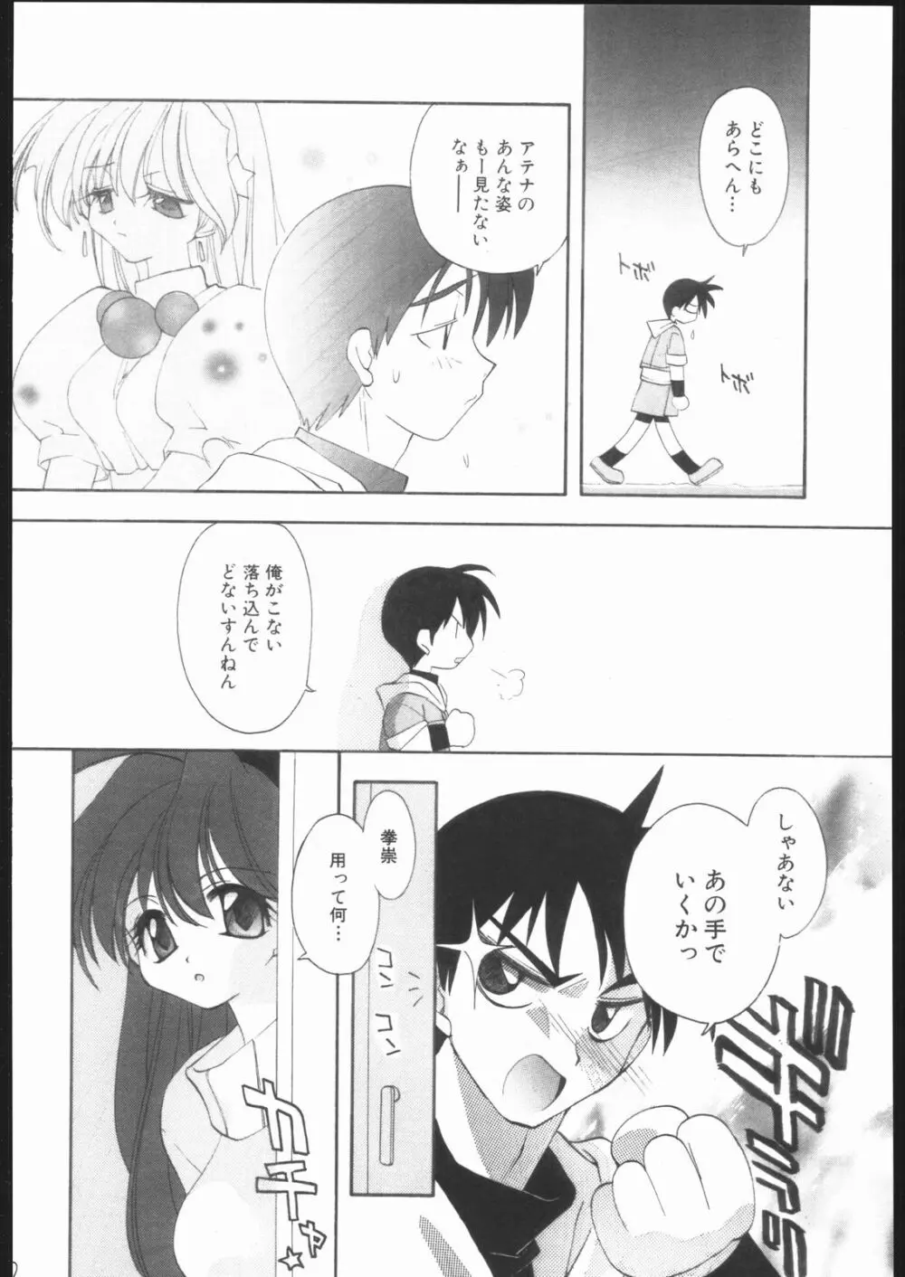 愛ATHENA SPECIAL 2 - page11