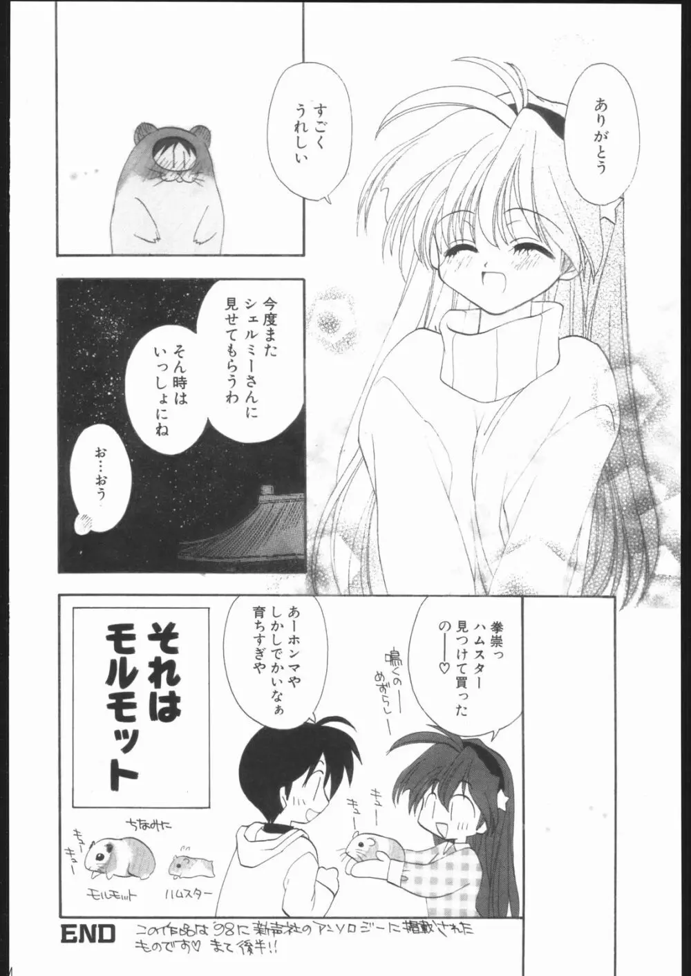 愛ATHENA SPECIAL 2 - page13