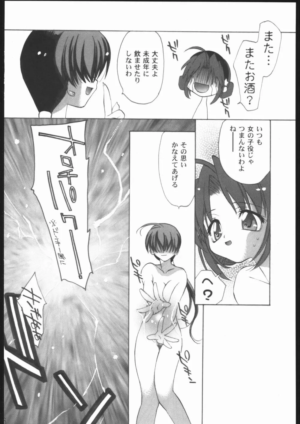 愛ATHENA SPECIAL 2 - page15